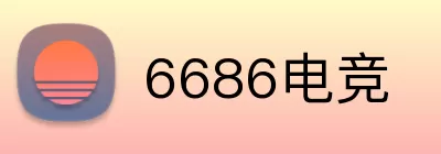 6686电竞 logo